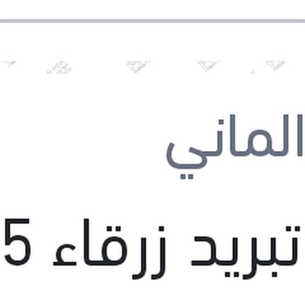 
مياه تبريد زرقاء 1.5 لتر كات الماني Protection G11
