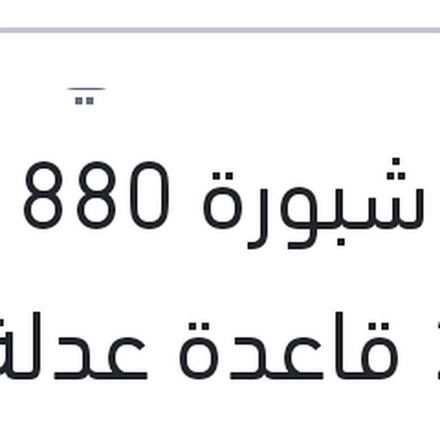
لمبة شبورة 880 12V 27W قاعدة عدلة PG13