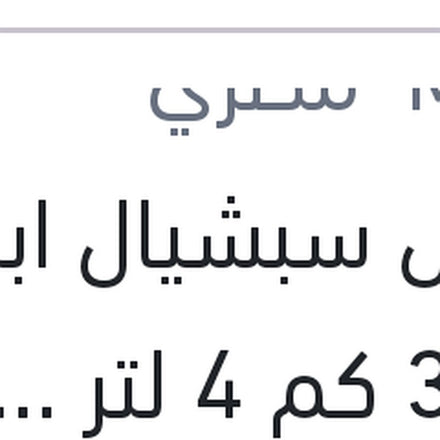 
موبيل سبشيال ابيض 3000 كم 4 لتر 20W50 API SJ