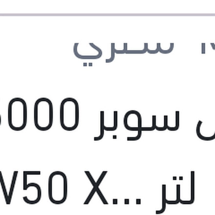 
موبيل سوبر 5000 كم 1 لتر 15W50 XHP API SN (موبيلاوي)