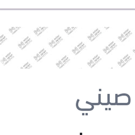 
طقم مساعدين شنطه بيجوه 3008 2017 - 2022