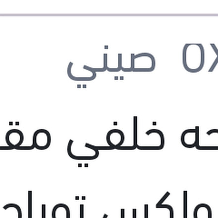 
مساحه خلفي مقاس 14 فولكس توراج - بورش كايين