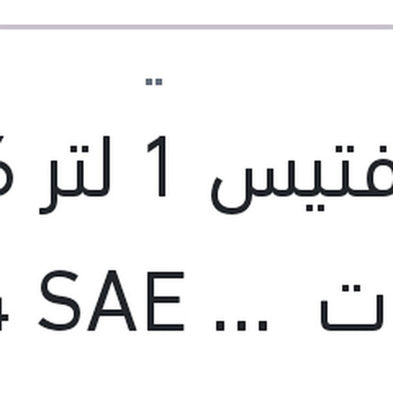 
زيت فتيس 1 لتر 6 سرعات SP4 SAE 75W