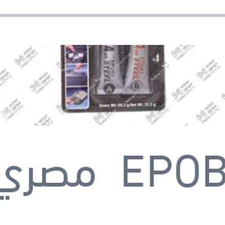 
انبوبه لحام مادتين حديد كارت اسود