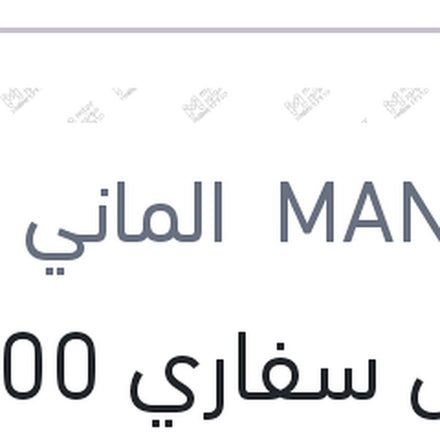 
مانول سفاري 5000 كم سفاري 4 لتر 20W50 API SN/CH-4