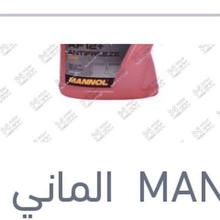 
مياه تبريد حمراء 5 لتر تركيز 50% AF12+