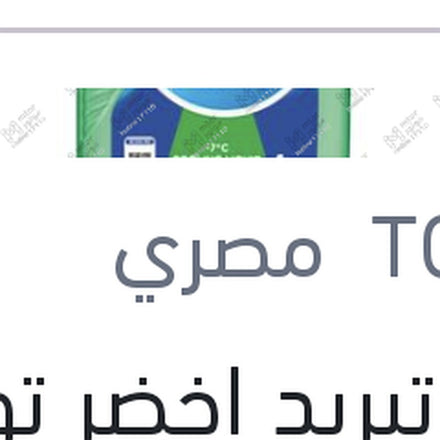 
مياه تبريد اخضر توتال كول تيك سوبر 1 لتر -7C تركيز 17%