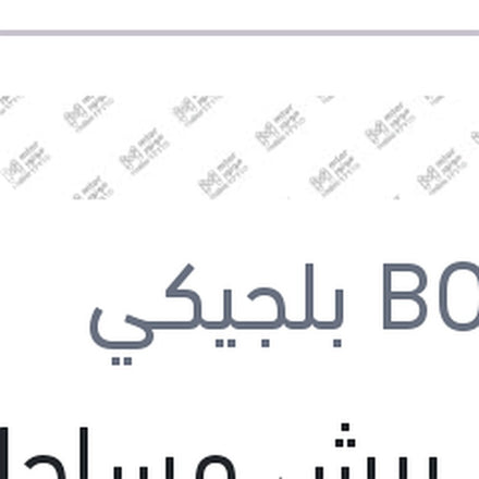 
طقم ريش مساحات 22 BMW F20 - مرسيدس GLK