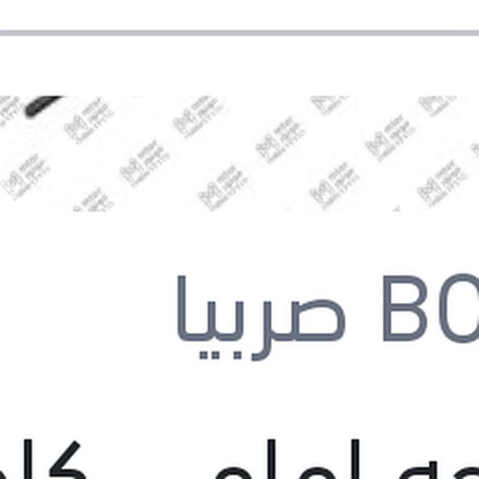 
مساحه امامي كاوتش مع 4 كونيكتور Aerotwin plus مقاس 28