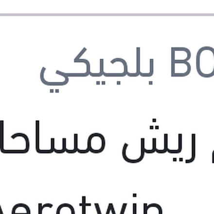 
طقم ريش مساحات امامي Aerotwin مقاس 25/19 BMW X4 F26 - F25 X3