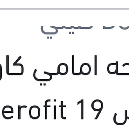
مساحه امامي كاوتش مقاس 19 Aerofit