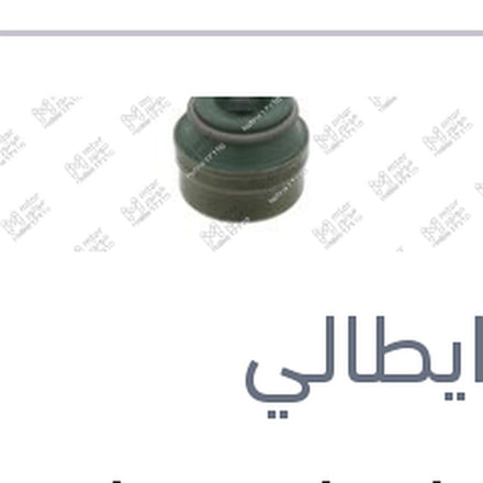 
طقم اويل سيل صباب ستروين C2 - بيجوه 307 - 301 (50 قطعة)