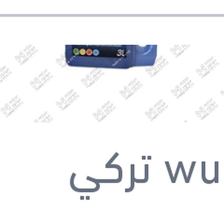 
وندر مياه تبريد 3 لتر زرقاء Super Antifreeze -37
