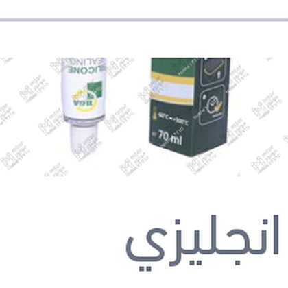 
انبوبة سيلكون 70 ملى