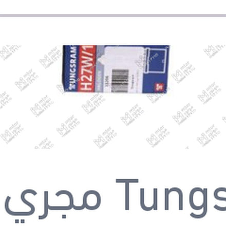 
لمبة 880 27 وات H27W/2
