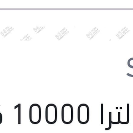 
شل الترا 10000 كم 4 لتر ULTIMATE POWER 5W40 API SQ