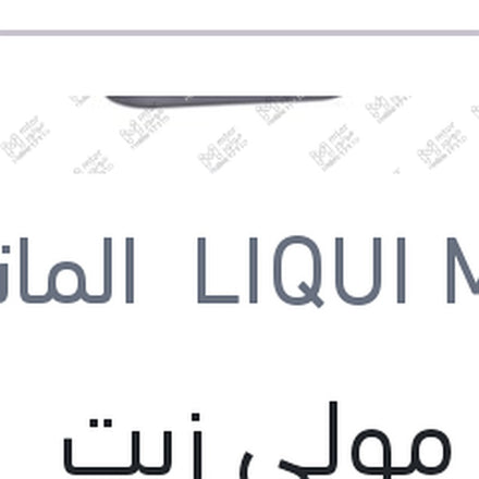 
لوكو مولي زيت موتور 10000 1 لتر API SP Top Tec 6100 0W-30