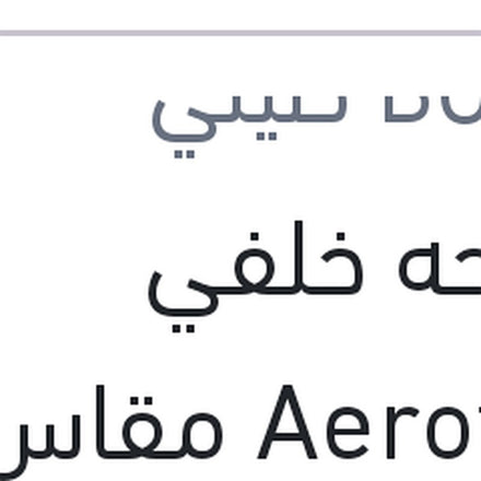 
مساحه خلفي Aerotwin مقاس 21 فورد فيوجين