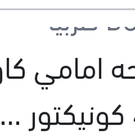 
مساحه امامي كاوتش مع 4 كونيكتور Aerotwin plus مقاس 28
