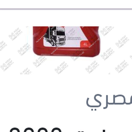 
التعاون زيت 3000 كم 4 لتر SUPER STAN API CD SAE 50