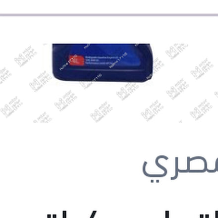 
زيت التعاون 4 لتر 20W50 API SJ SUPER 3000