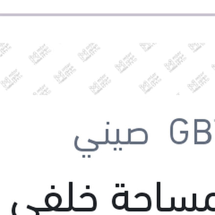 
ذراع مساحة خلفى سانديرو
