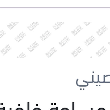 
ريشة مساحة خلفية مقاس9 كادجار - قشقاي 2015 - بيجوه 308 - ميجان 4 هاتشباك