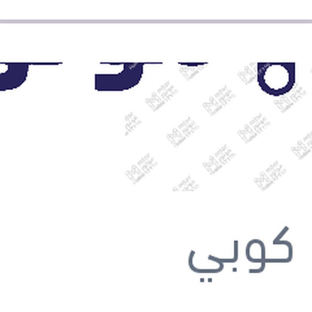 
طقم ريش مساحات امامي MG5 كوبي