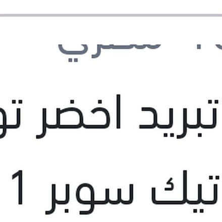 
مياه تبريد اخضر توتال كول تيك سوبر 1 لتر -7C تركيز 17%
