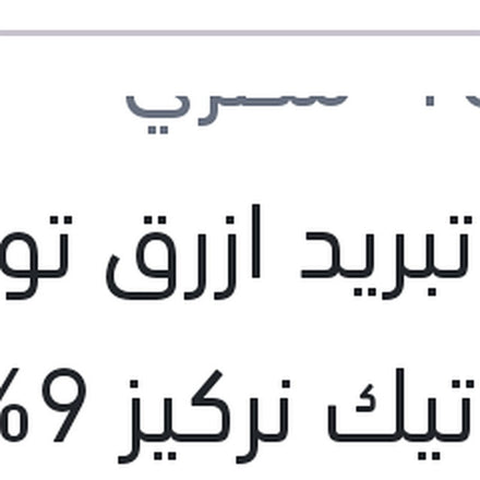 
مياه تبريد ازرق توتال كول تيك نركيز 9% سوبر 1 لتر -2C