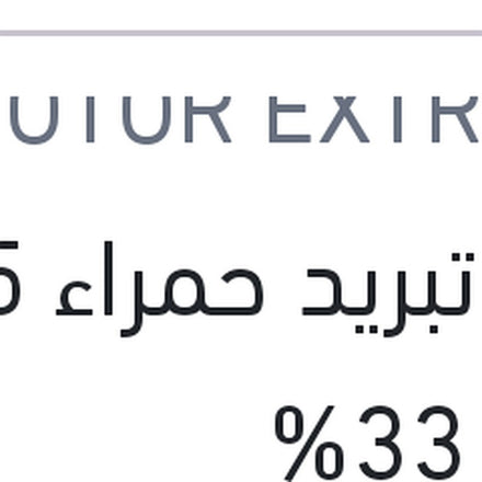 
مياه تبريد حمراء 5 لتر تركيز 33%