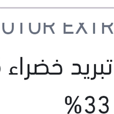
مياه تبريد خضراء 5 لتر تركيز 33%