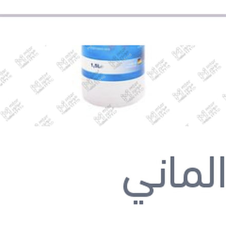 
مياه تبريد بنفسجي 1.5 لتر كات الماني Protection G13