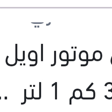 
توتال موتور اويل غاز 3000 كم 1 لتر 20W50 API SG