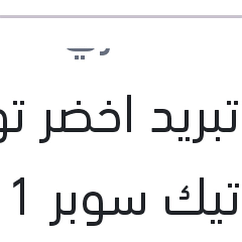 مياه تبريد اخضر توتال كول تيك سوبر 1 لتر -7C تركيز 17%