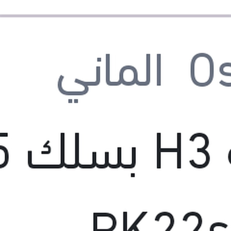 لمبه H3 بسلك 55 وات PK22s
