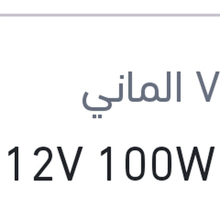
لمبة H3 12V 100W