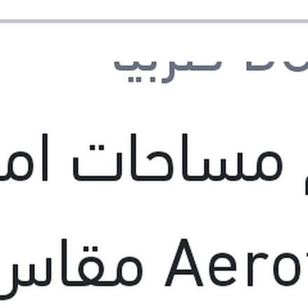 
طقم مساحات امامي Aerotwin مقاس 16/22 فورد ايكو سبورت