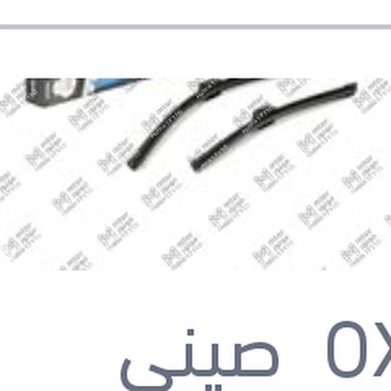 
طقم مساحات امامي Aerotwin سيليكون مقاس 26/17 فورد فوكاس 2