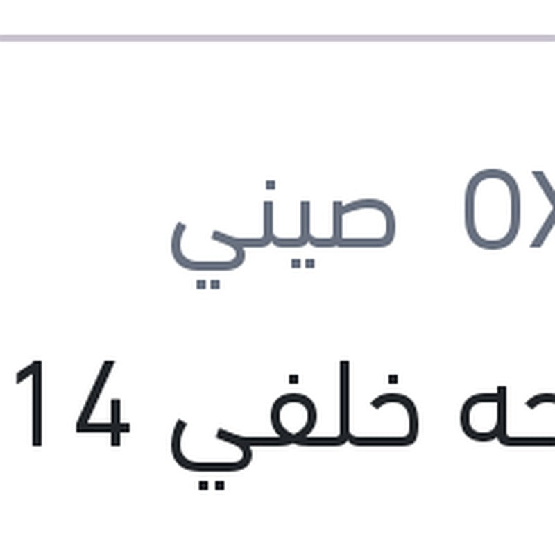 مساحه خلفي 14