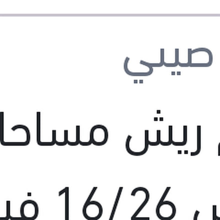 
طقم ريش مساحات مقاس 16/26 فيات تيبو - بيجو 2008 - 208 - ستروين C3 - فورد فيستا