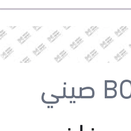 
مساحه خلفي Aerotwin مقاس 21 فورد فيوجين