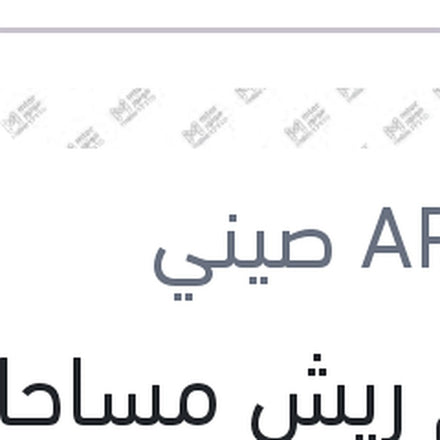 
طقم ريش مساحات امامي ربر مقاس 18