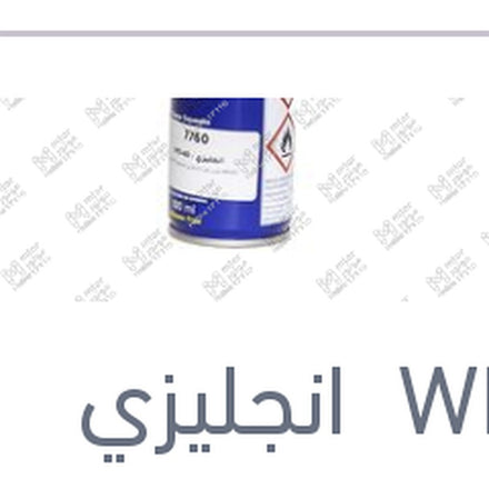 
مزيل صدأ انجليزي الصغير 100 مللى WD-40