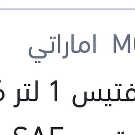 
زيت فتيس 1 لتر 6 سرعات SP4 SAE 75W