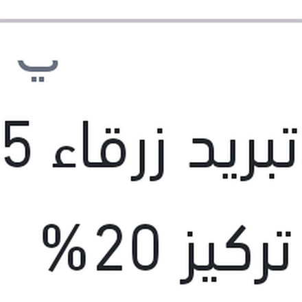 
مياه تبريد زرقاء 5 لتر G11 تركيز 20%
