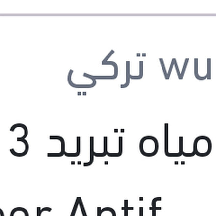 
وندر مياه تبريد 3 لتر زرقاء Super Antifreeze -37