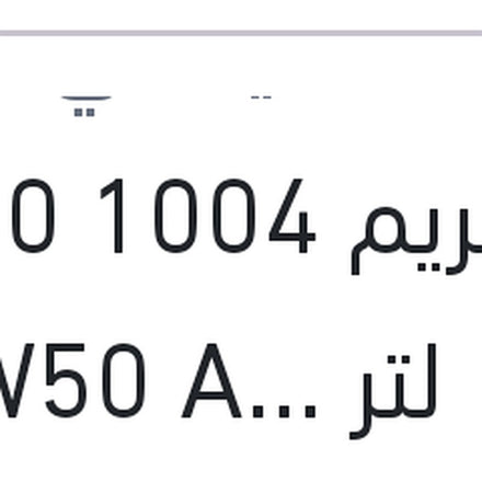 
اكستريم 1004 5000 كم 1 لتر 20W50 API SL
