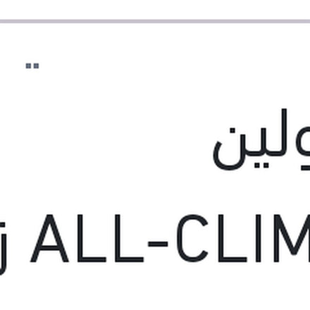 
فالفولين ALL-CLIMATE زيت موتور 5 لتر 20W50 API SL 3000