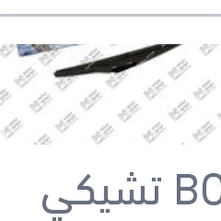 
ريشة مساحة خلفي مقاس 9 استرا H - بيجوه 308